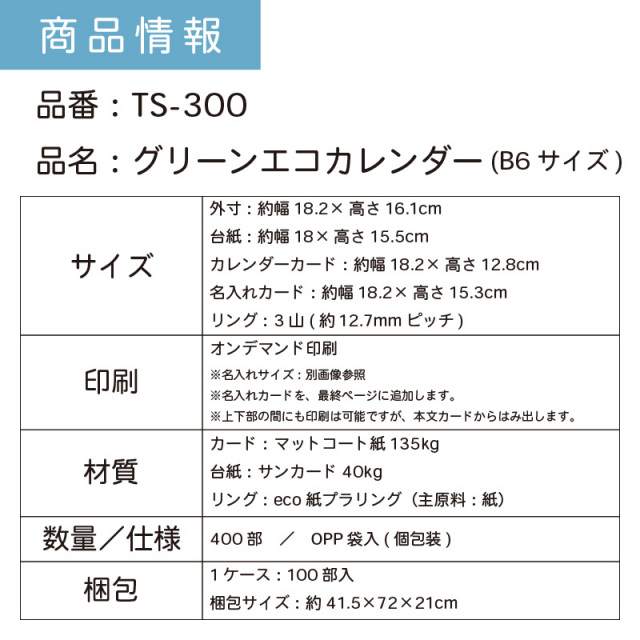 2026年 カレンダー 400部 名入れ 1色名入れ 卓上カレンダー グリーン