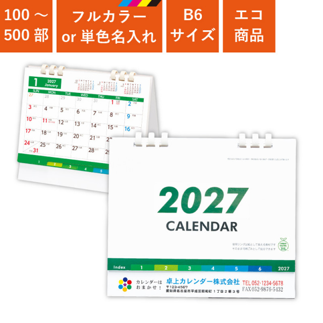 2027年 カレンダー ヴェルデインデックスエコカレンダー TS-370