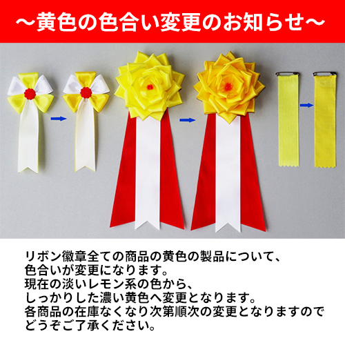 リボン徽章（記章・胸章）中旭光 10個セット 横幅:80mm 長さ
