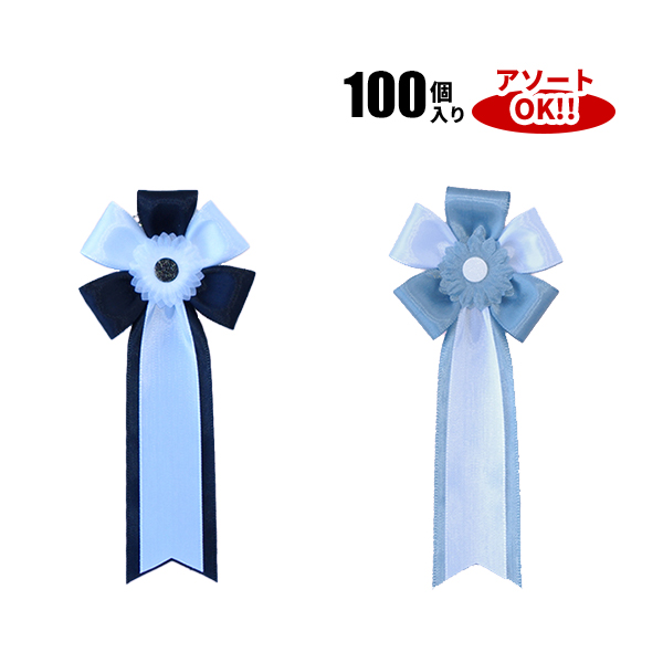 弔用中旭光 (1箱100個入) 色アソート可能 70×165mm |