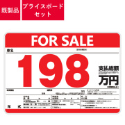 車のプライスボードセット プライスボード【セット・数字・マグネットプレート】新車・中古車