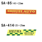 オリジナルシルク印刷 ステッカー/300枚セット 四輪用 (版代込) SA-85 SA-414