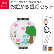 おえかき提灯
