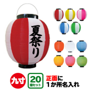提灯（ちょうちん）】カラフル提灯/ビニール製 イベント・町内会向け