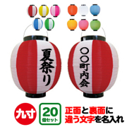 提灯（ちょうちん）】ポリ提灯/イベント・装飾用-PR用品のぼたんや-