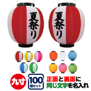 提灯（ちょうちん）】ポリ提灯名入れ/イベント・装飾用に-PR用品の