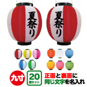提灯（ちょうちん）】ポリ提灯名入れ/イベント・装飾用に-PR用品の