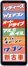 HPH-7 マグネットプレート補助版（600×225mm）