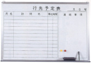 KY　行動予定表
