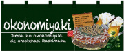 NK-67503 フルカラーのれん/okonomiyaki（お好み焼） W170×H65cm