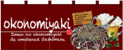 NK-67504 フルカラーのれん/okonomiyaki（お好み焼） W170×H65cm