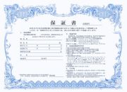 保証書 1冊～ 1冊2枚×50 | O-K8 自動車販売 中古車販売 書類【メール便発送に限り送料無料】