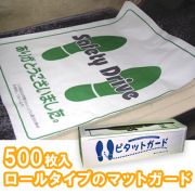 R11-B ピタットガード 500席分 足マット マットガード  自動車整備用品