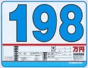 SK-34 SK製 プライスボードセット 10枚セット | SK-34S 自動車販売店向け まとめ買い