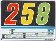 プライスボード【セット・数字・マグネットプレート】新車・中古車