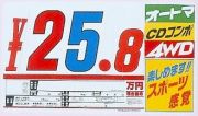 SK-73 SK製 プライスボードセット 10枚セット | SK-73S 自動車販売店向け まとめ買い