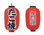 Tb320 たこ焼 味自慢 15号長型 Φ42×H82cm 3面文字入 | 店舗向け提灯 ちょうちん