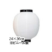新K 9号丸型提灯 白/黒枠 Φ24×H36cm ビニール | 店舗向け提灯 ちょうちん ★おすすめ商品