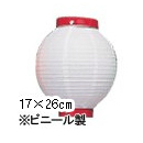 Tb206-9 6号丸型提灯 白/赤枠 Φ17×H26cm ビニール | 店舗向け提灯 室内装飾用 ちょうちん (Tb63)