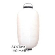 【ケース販売】Tb112-7 12号長型提灯 白/黒枠 Φ34×H70cm ビニール提灯 25個1ケース販売 | 店舗向け提灯 ちょうちん