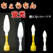 ANKOU 提灯安光(ちょうちん安光) A～D | ちょうちん用