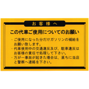 代車用ステッカー 20枚入り【メール便発送に限り送料無料】