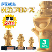 ドラえもん 黄金ブロンズ トロフィー 選べる3サイズ A/B/C 大 中 小 | 表彰グッズ DR-4006A