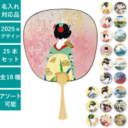 うちわ（団扇）】中型・豆うちわ-PR用品のぼたんや-