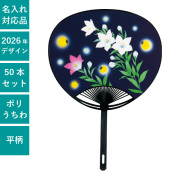 うちわ,団扇,和,お祭り,イベント,配布,ノベルティ