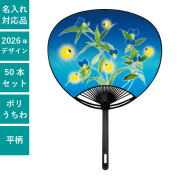 うちわ,団扇,和,お祭り,イベント,配布,ノベルティ