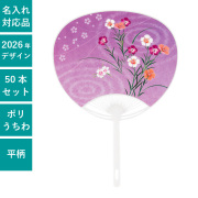 うちわ,団扇,和,お祭り,イベント,配布,ノベルティ