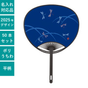 既製品団扇文字　〜9/8必着　井 既製品団扇文字〜9/8必着井