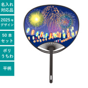 既製品団扇文字　〜5/19必着 既製品団扇文字 〜5/19必着 既製品団扇文字〜5/19必着