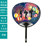 うちわ（団扇）】標準サイズ/ノーマル/ポリ【名入れできます】