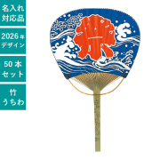 うちわ,団扇,和,お祭り,イベント,配布,ノベルティ
