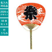 うちわ,団扇,和,お祭り,イベント,配布,ノベルティ