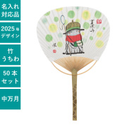 うちわ（団扇）】竹製うちわ【名入れできます】