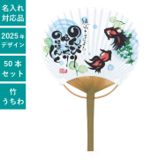 うちわ（団扇）】竹製うちわ【名入れできます】