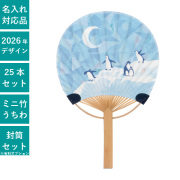 うちわ,団扇,和,お祭り,イベント,配布,ノベルティ