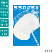 うちわ（団扇）】手作りうちわセット-PR用品のぼたんや-