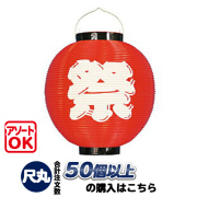 h5107 尺丸 祭(赤) ポリ提灯 50個以上 | Φ25.5×H27cm ちょうちん