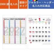 カレンダー,2027年,令和9年,卓上,壁掛け