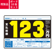 プライスボードセット