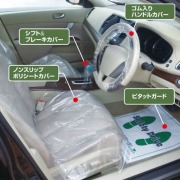 PN-1 サービス4点セット 100組（10組×10袋）/1ケース | 自動車整備 保護カバー