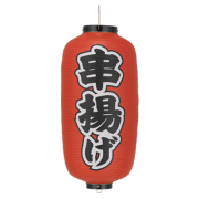 Tb235 串揚げ 9号長型 Φ24×H60cm 左右文字入 | 店舗向け提灯 ちょうちん