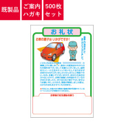 ご案内ハガキ