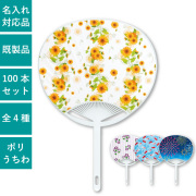 うちわ（団扇）】ジュニアサイズ/ポリ【名入れできます】