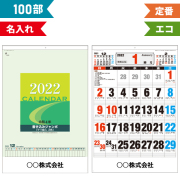 デザイン作成無料 コミコミ格安価格のカレンダー名入れ印刷 22年 企業 店舗の配布販促に 壁掛け式 卓上タイプ Pr用品のぼたんや