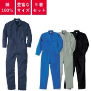 つなぎ,ツナギ,作業用,業務用,オールシーズン,定番,イベント,衣装,おしゃれ,シンプル