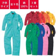 つなぎ,ツナギ,作業用,業務用,オールシーズン,定番,イベント,衣装,おしゃれ,シンプル